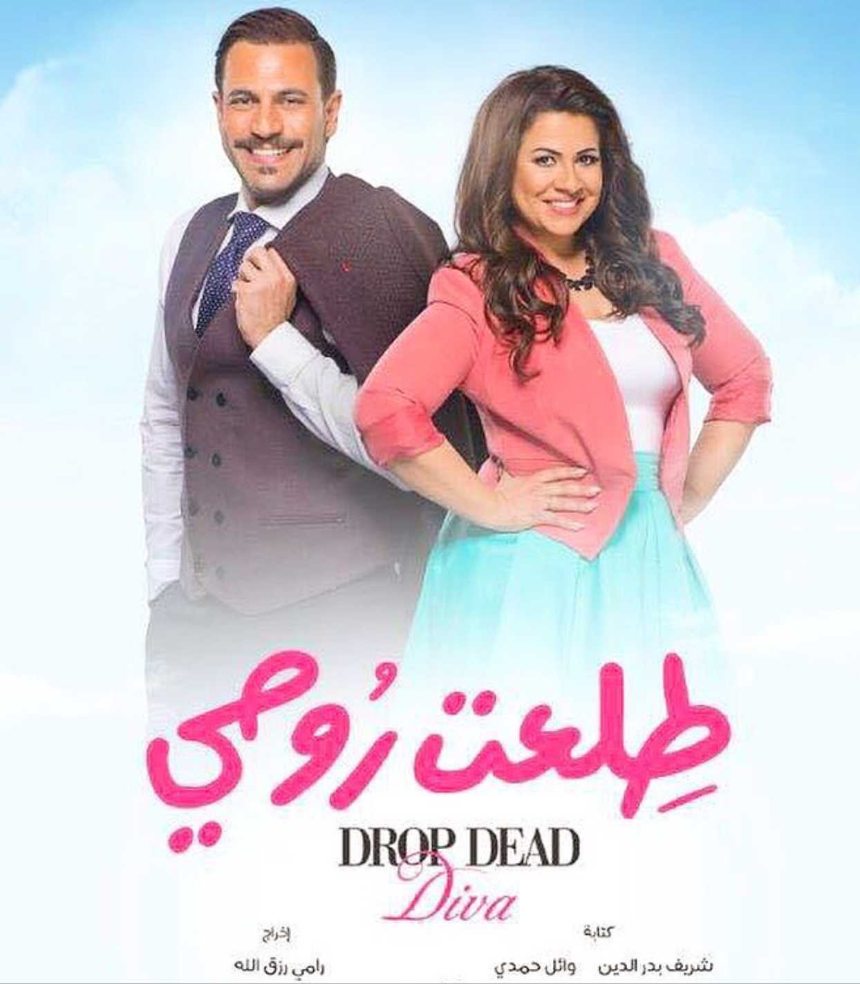 مسلسل طلعت روحي موسم 1 حلقة 24