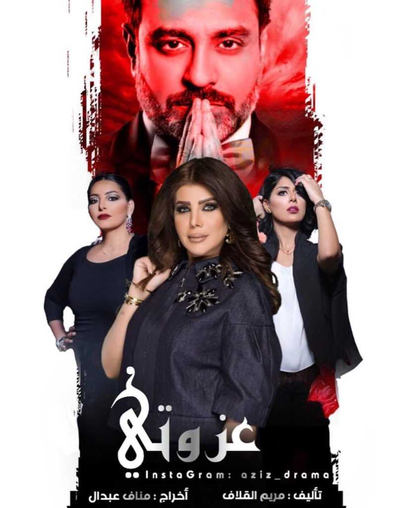 مشاهدة مسلسل عزوتي موسم 1 حلقة 4