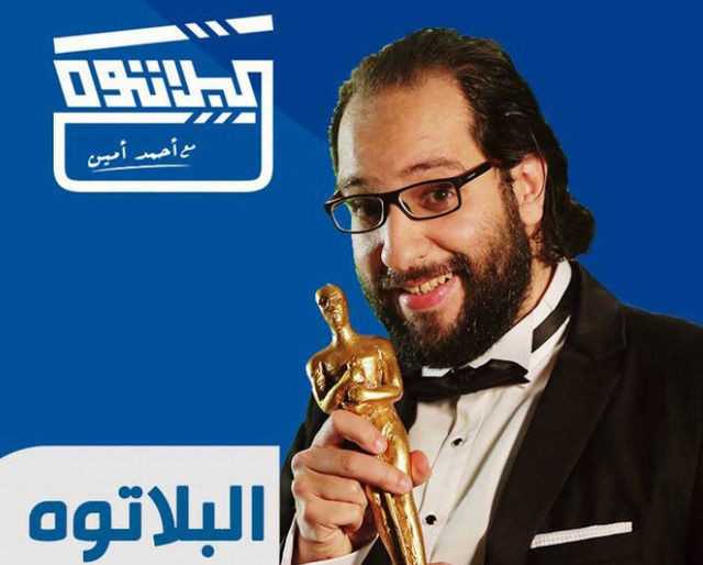 مشاهدة برنامج البلاتوه موسم 1 حلقة 1