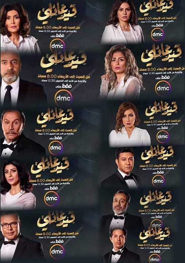 مشاهدة مسلسل قيد عائلي موسم 1 حلقة 16