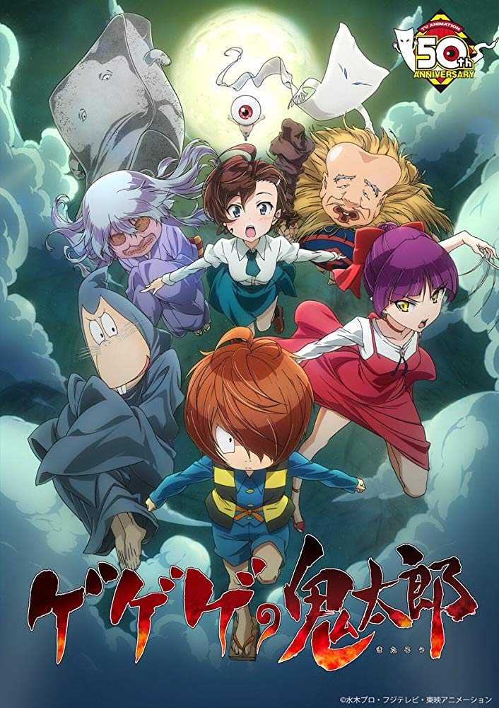 مشاهدة انمي Gegege no Kitaro موسم 1 حلقة 12