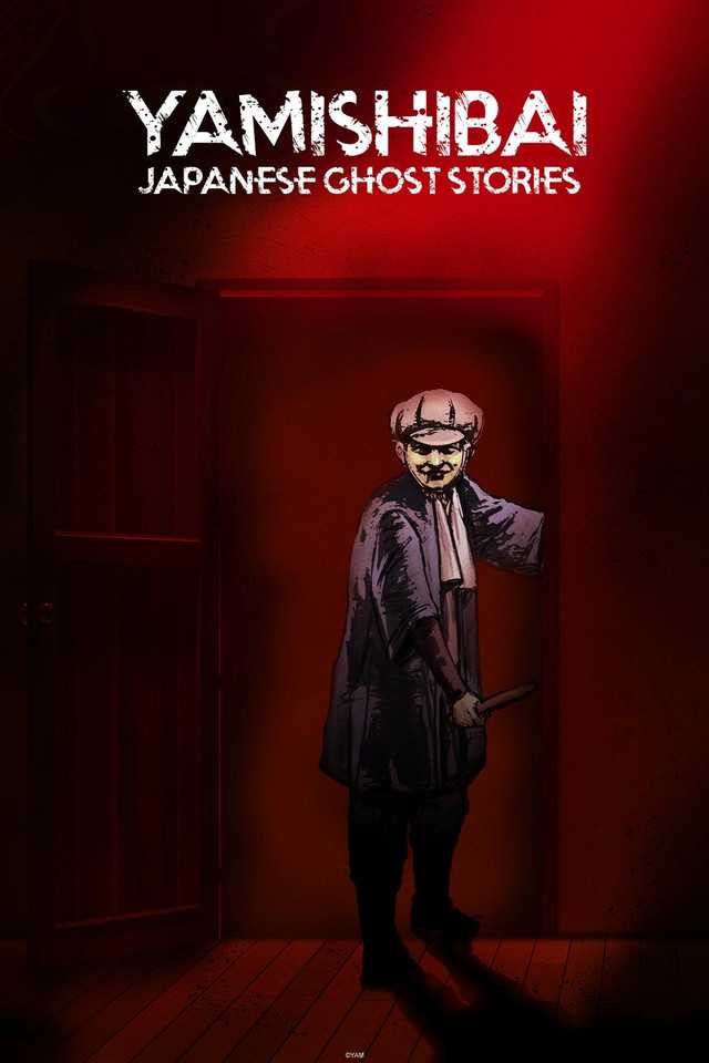 مشاهدة انمي Yami Shibai – Japanese Ghost Stories موسم 7 حلقة 9