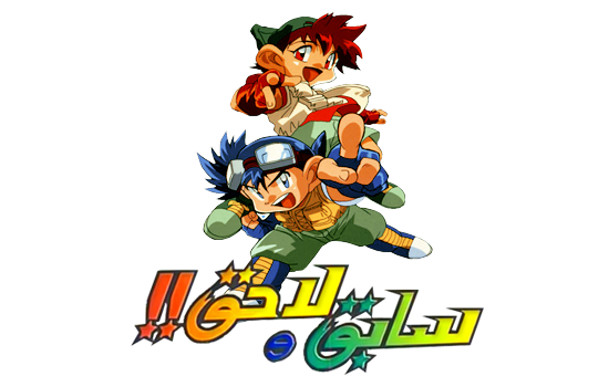 مشاهدة انمي سابق ولاحق Bakusou Kyodai Lets & Go موسم 1 حلقة 3 مدبلجة