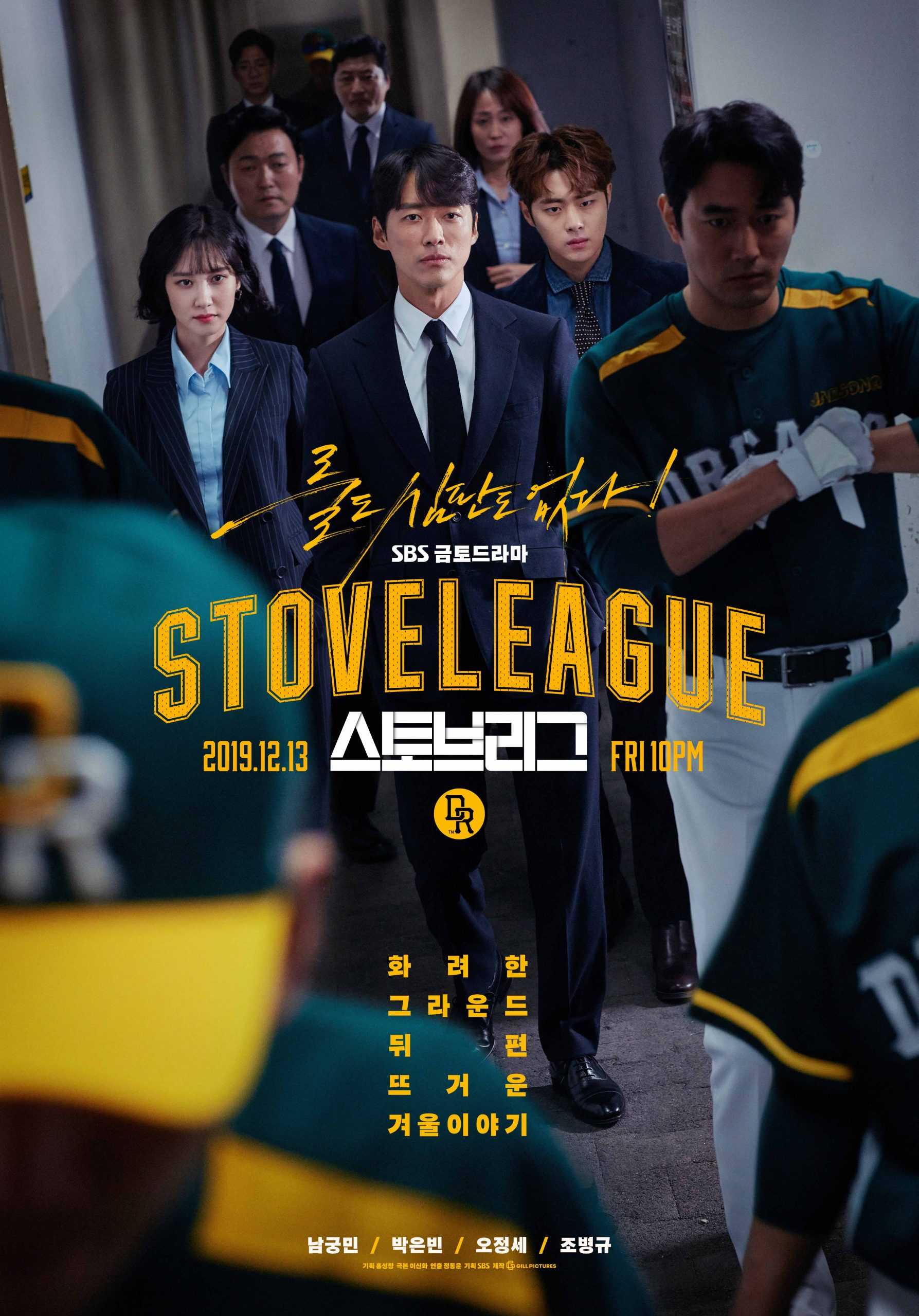 مشاهدة مسلسل Stove League موسم 1 حلقة 15 – 16