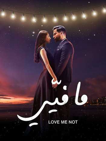 مشاهدة مسلسل ما فيي موسم 2 حلقة 2