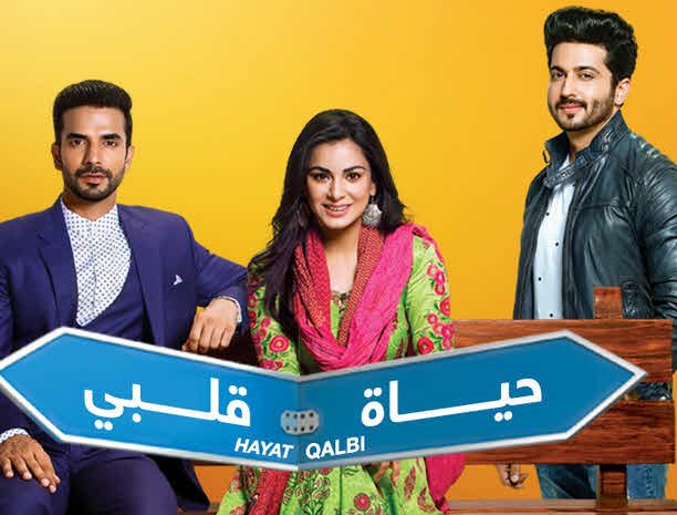 مشاهدة مسلسل حياة قلبي موسم 1 حلقة 66