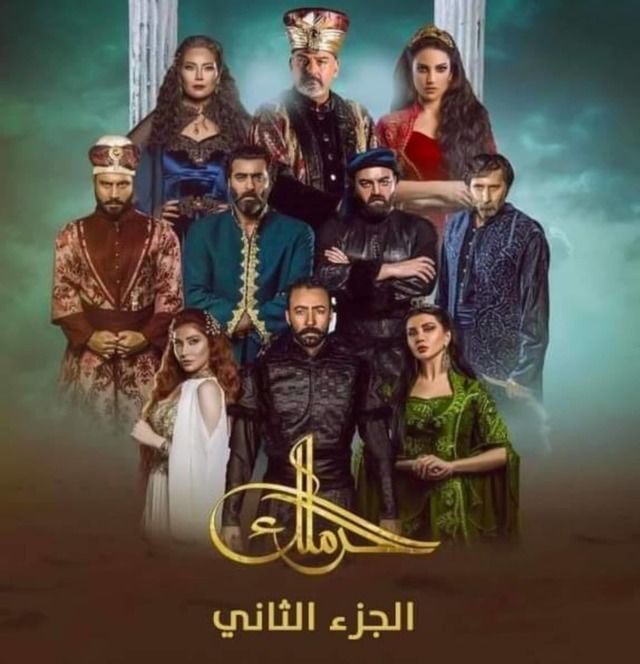 مشاهدة مسلسل الحرملك موسم 2 حلقة 18