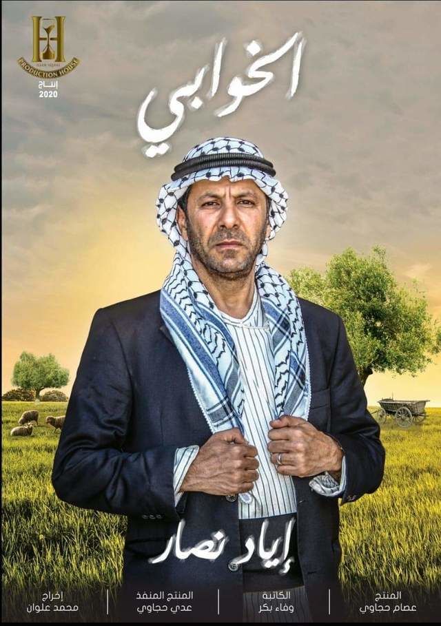 مشاهدة مسلسل الخوابي حلقة 18