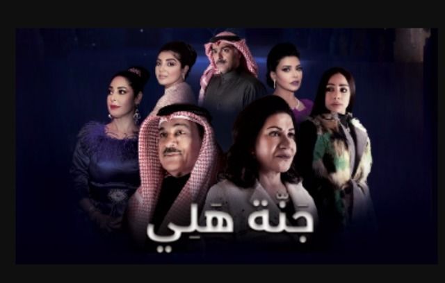 مشاهدة مسلسل جنة هلي حلقة 30 والاخيرة