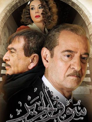 مشاهدة مسلسل سوق الحرير حلقة 29