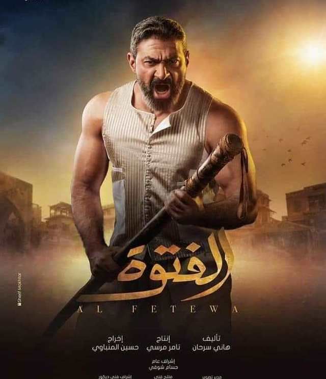 مشاهدة مسلسل الفتوة حلقة 28