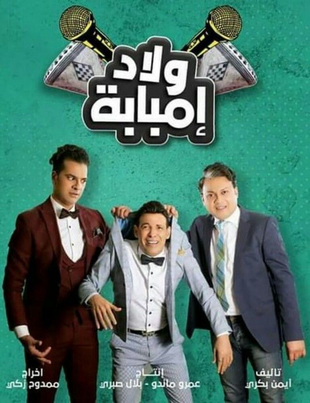 مشاهدة مسلسل ولاد إمبابة حلقة 29