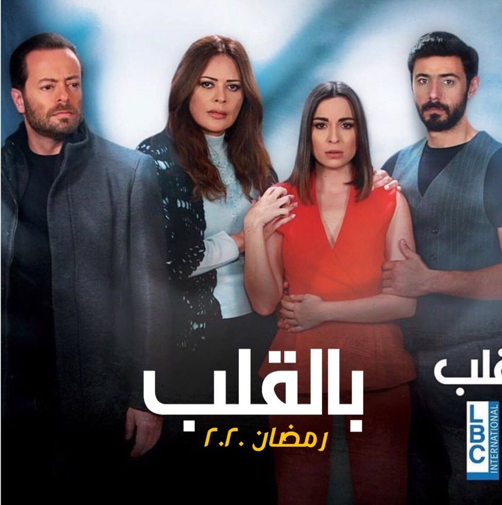 مشاهدة مسلسل بالقلب حلقة 19