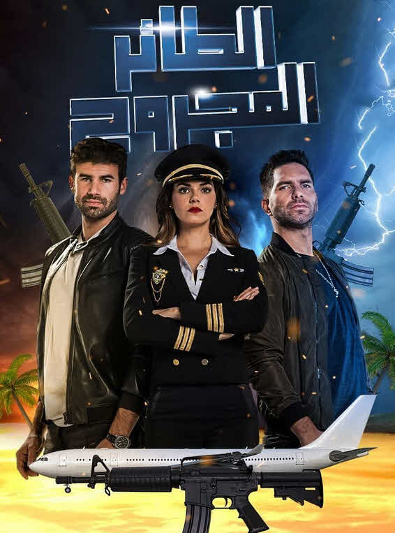 مشاهدة مسلسل الطائر المجروح موسم 2 حلقة 81