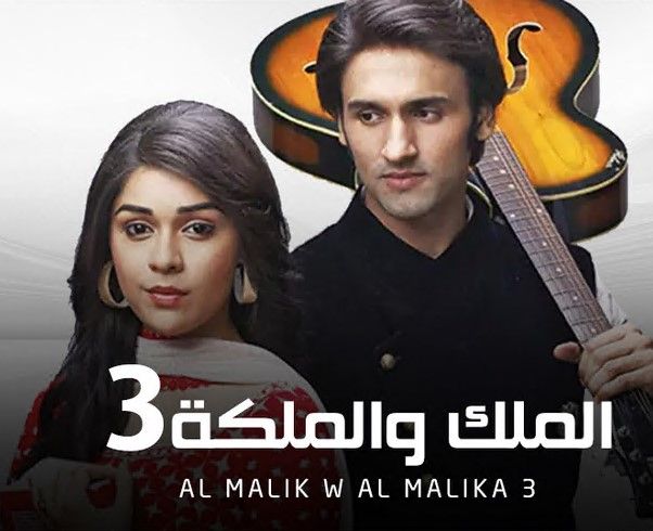 مشاهدة مسلسل الملك و الملكة موسم 3 حلقة 38 مدبلجة