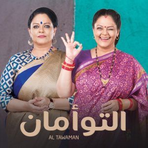 مشاهدة مسلسل التوأمان موسم 1 حلقة 64 والاخيرة مدبلجة