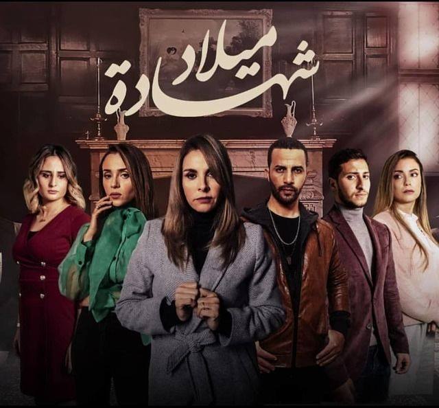 مشاهدة مسلسل شهادة ميلاد موسم 2 حلقة 22