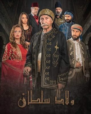 مشاهدة مسلسل ولاد سلطان حلقة 8