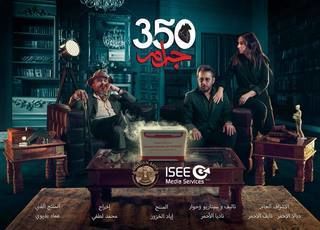 مشاهدة مسلسل 350 جرام حلقة 7