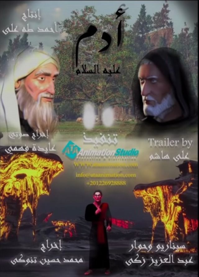 مشاهدة مسلسل آدم عليه السلام حلقة 21