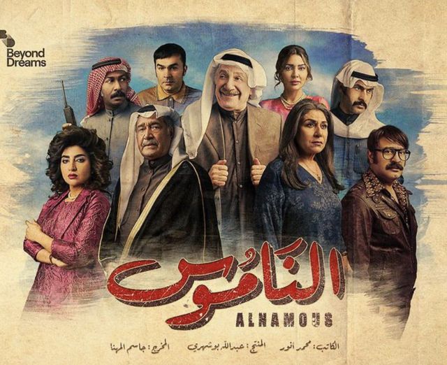 مشاهدة مسلسل الناموس حلقة 8