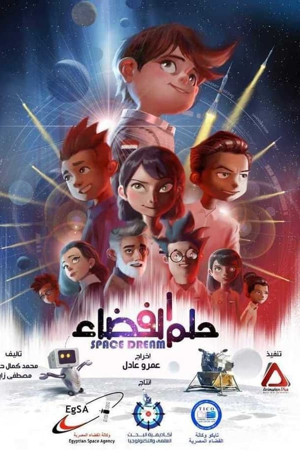 مشاهدة انمي حلم الفضاء حلقة 12