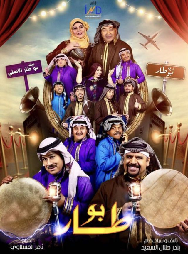 مشاهدة مسلسل بو طار حلقة 26