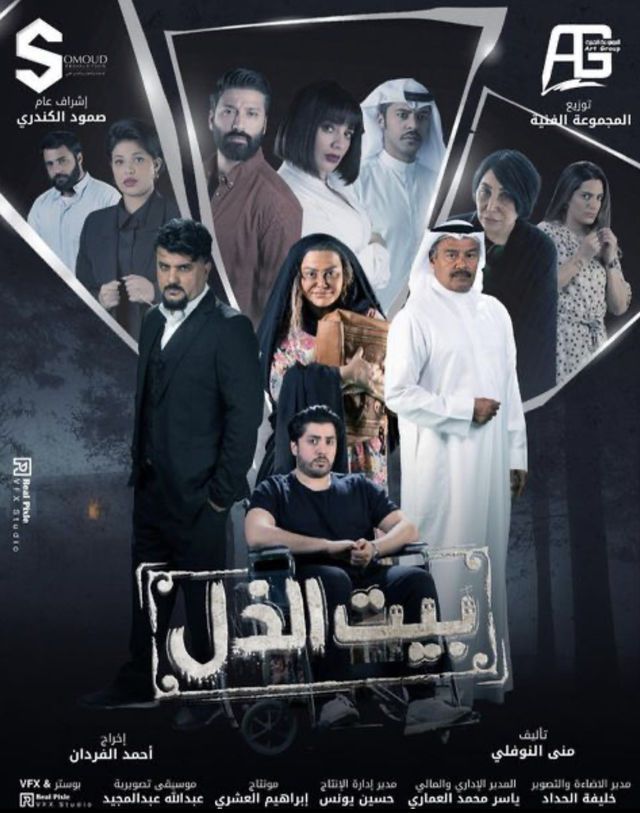 مشاهدة مسلسل بيت الذل حلقة 16