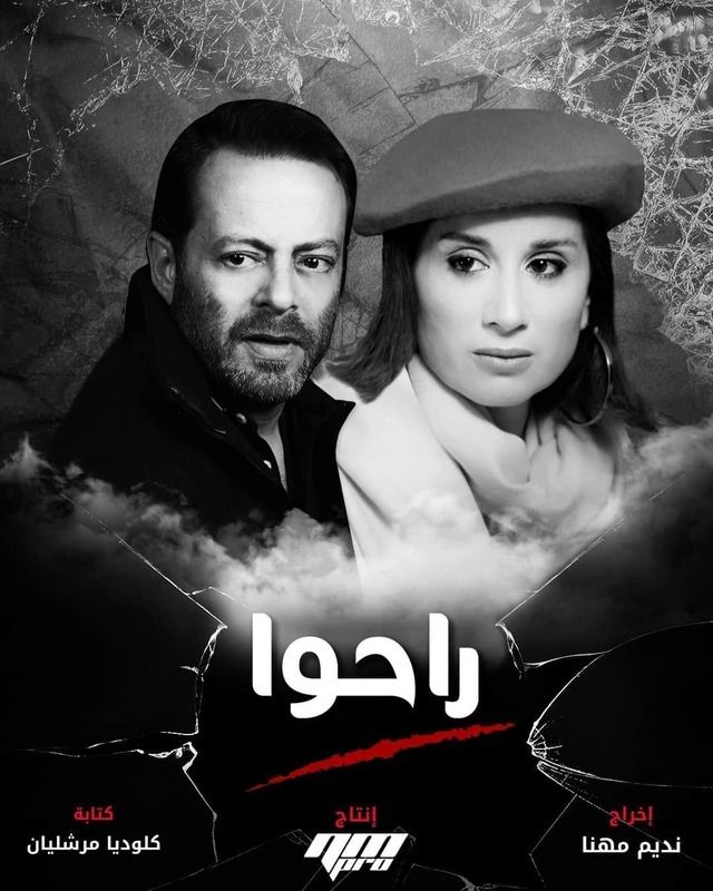 مشاهدة مسلسل راحوا حلقة 34