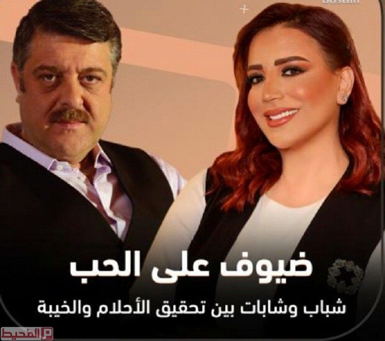 مشاهدة مسلسل ضيوف على الحب حلقة 16