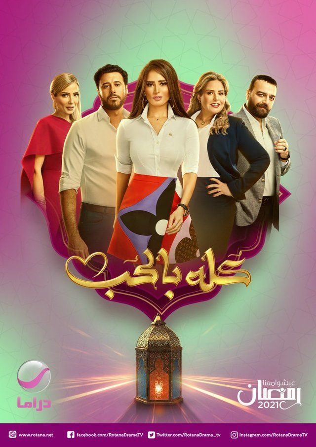 مشاهدة مسلسل كله بالحب حلقة 19