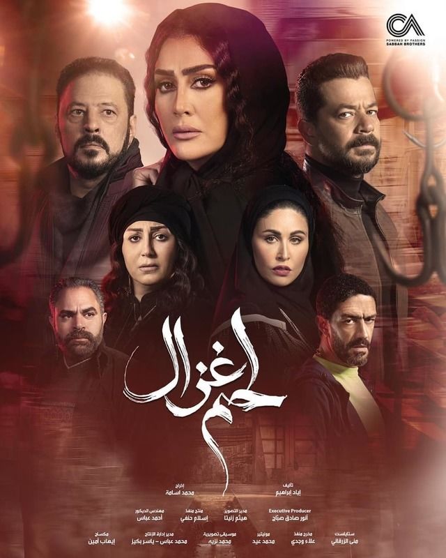 مشاهدة مسلسل لحم غزال حلقة 16