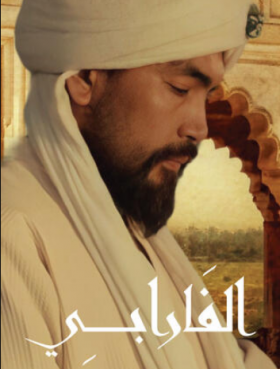 مشاهدة مسلسل الفارابي موسم 1 حلقة 2