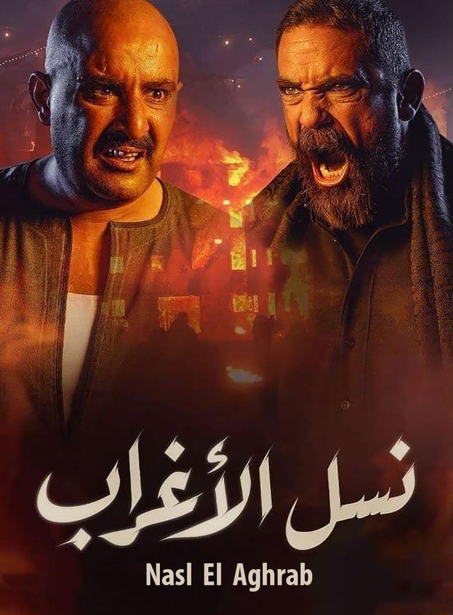 مشاهدة مسلسل نسل الأغراب حلقة 11