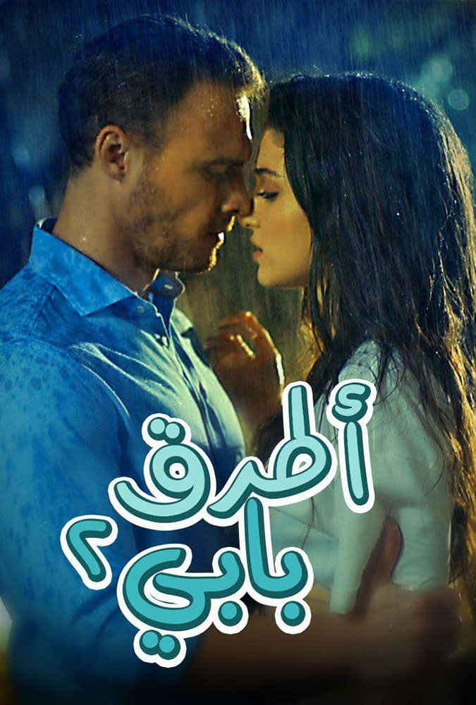 مشاهدة مسلسل انت اطرق بابي موسم 2 حلقة 9 مدبلجة