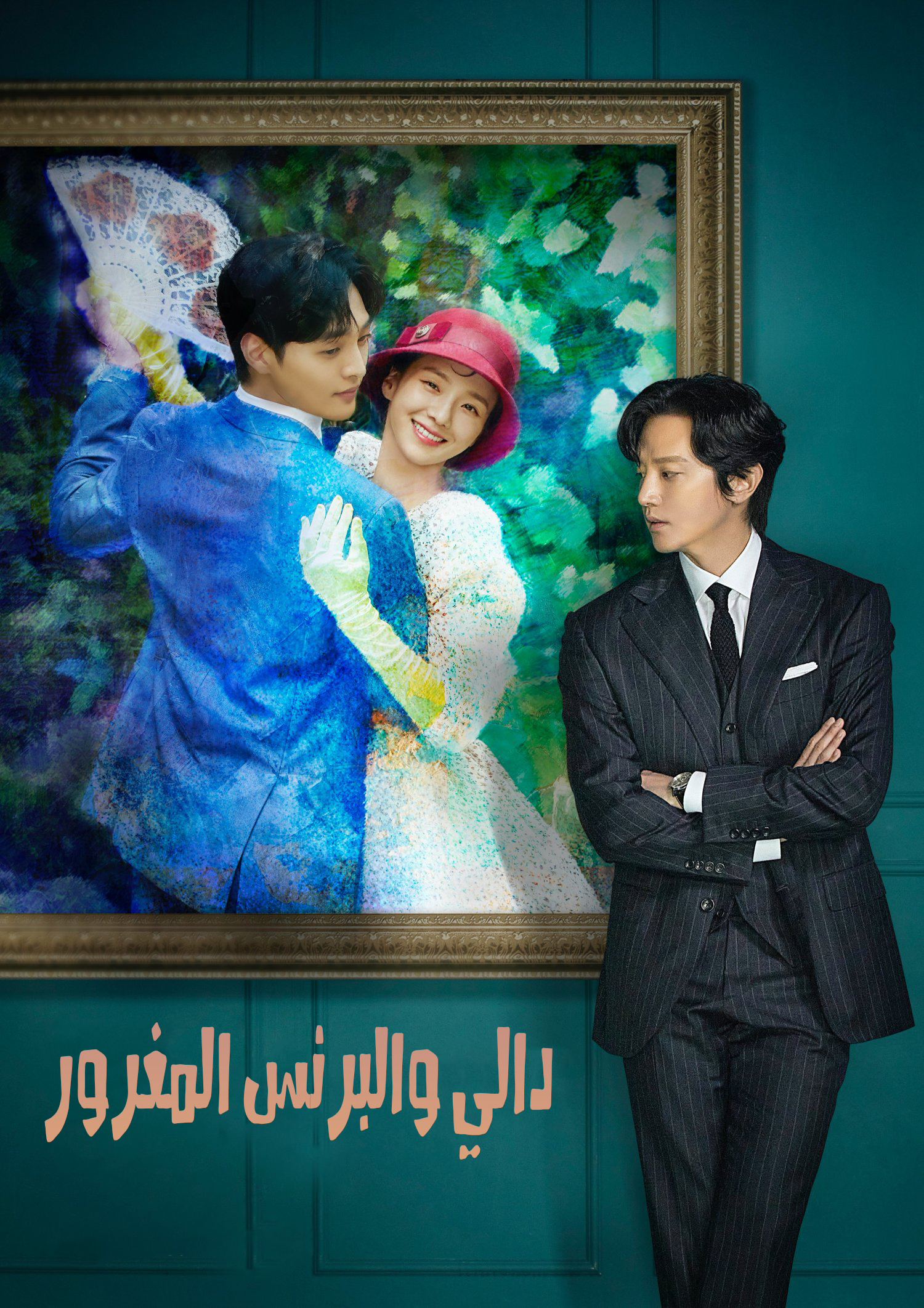 مشاهدة مسلسل Dali and Cocky Prince موسم 1 حلقة 4