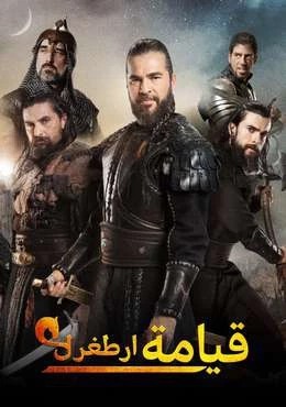 مسلسل قيامة أرطغرل موسم 2 حلقة 37 مدبلجة