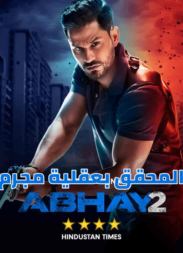 مشاهدة مسلسل Abhay موسم 1 حلقة 1