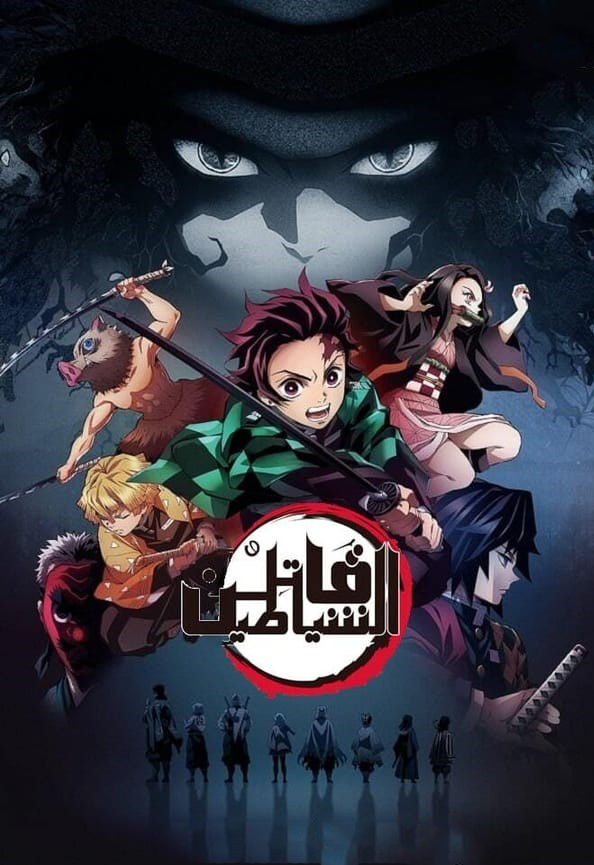 مشاهدة انمي Kimetsu no Yaiba موسم 2 حلقة 2