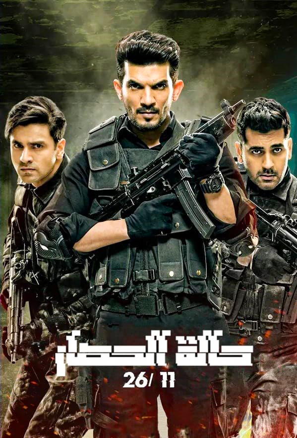 مشاهدة مسلسل State of Siege: 26/11 موسم 1 حلقة 6