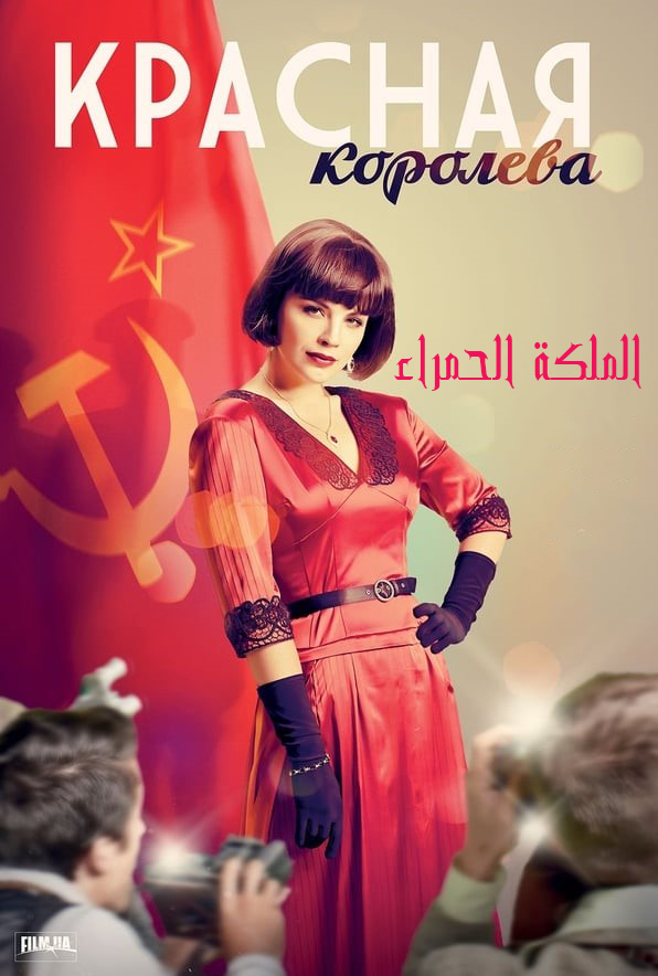 مشاهدة مسلسل The Red Queen موسم 1 حلقة 10