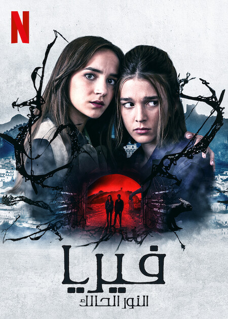 مشاهدة مسلسل Feria: The Darkest Light موسم 1 حلقة 1