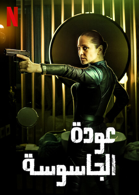 مشاهدة مسلسل In From the Cold موسم 1 حلقة 3