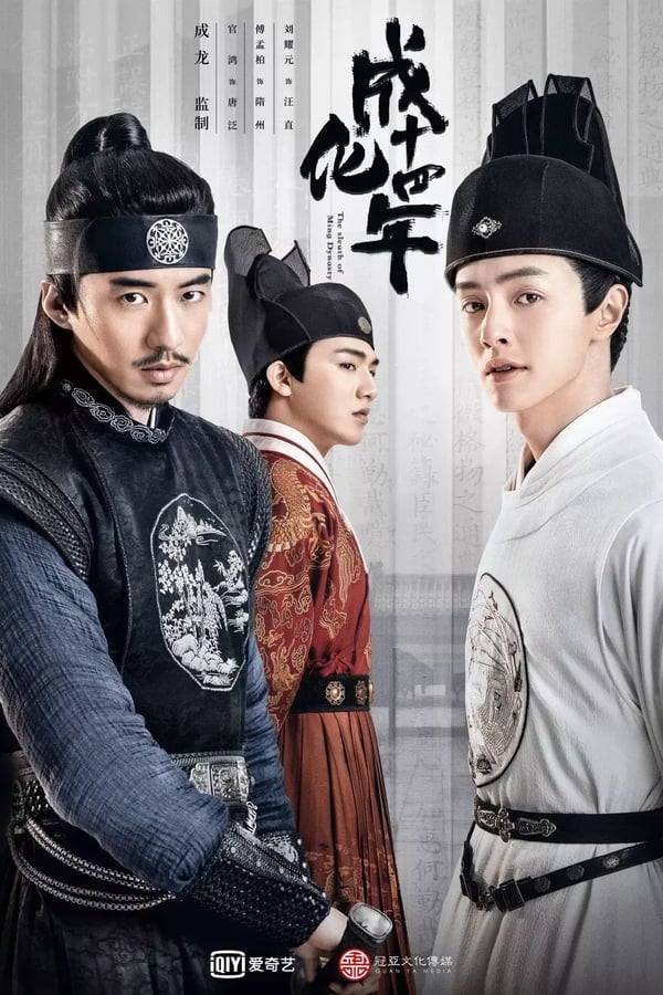 مشاهدة مسلسل The Sleuth of the Ming Dynasty موسم 1 حلقة 47