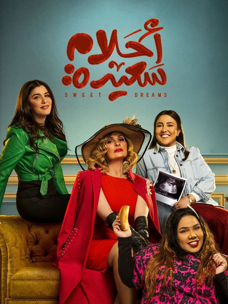 مشاهدة مسلسل أحلام سعيدة حلقة 26