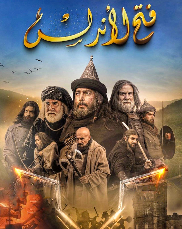 مشاهدة مسلسل فتح الاندلس حلقة 10