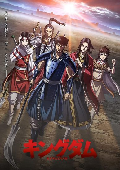 مشاهدة انمي Kingdom موسم 4 حلقة 24