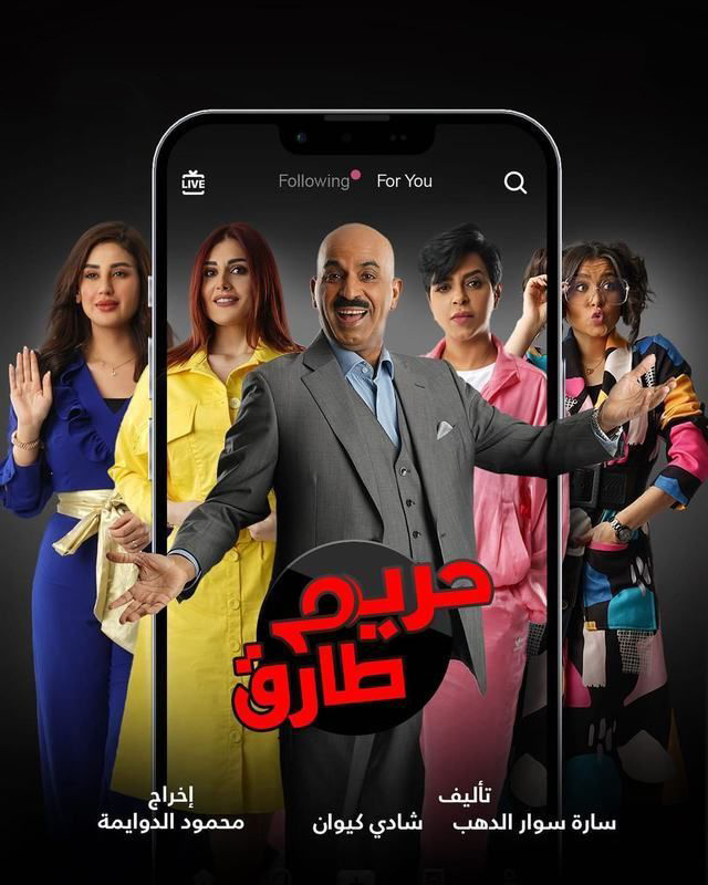 مشاهدة مسلسل حريم طارق حلقة 27