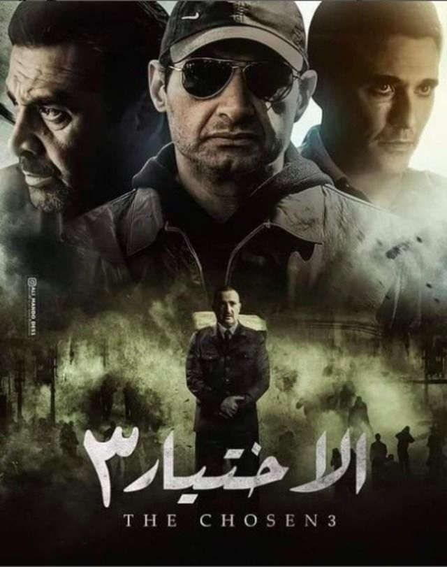 مشاهدة مسلسل الاختيار موسم 3 حلقة 9