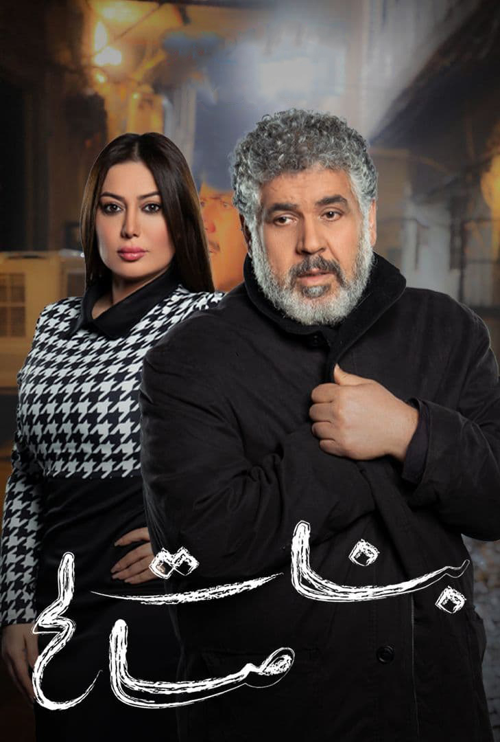 مشاهدة مسلسل بنات صالح حلقة 17